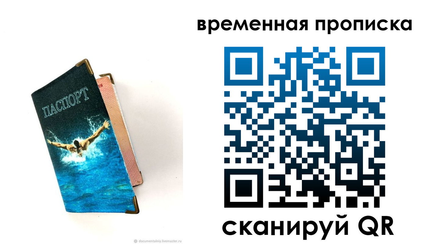 прописка в Комсомольске-на-Амуре