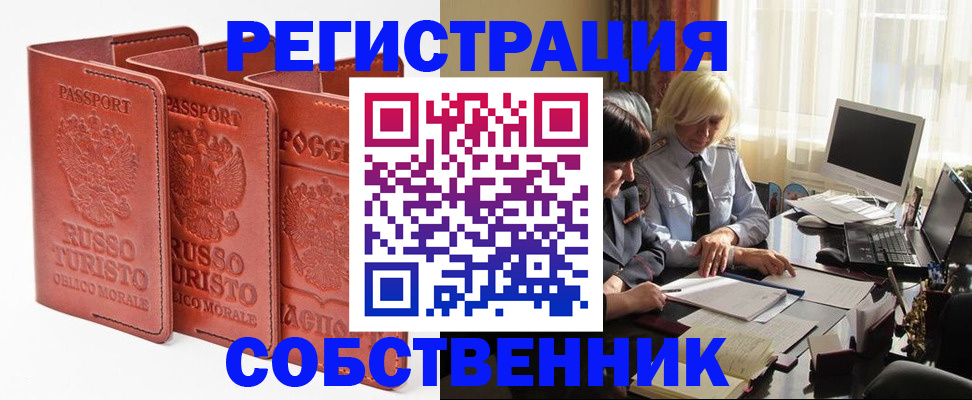 прописка штамп в Комсомольске-на-Амуре