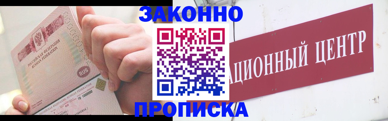 прописка для работы в Комсомольске-на-Амуре
