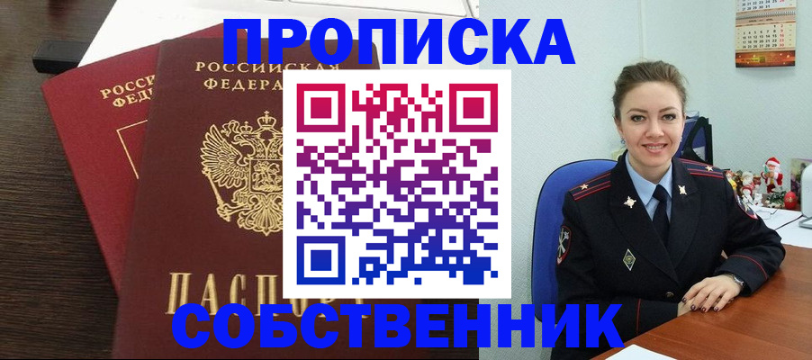 временная регистрация надежно в Комсомольске-на-Амуре