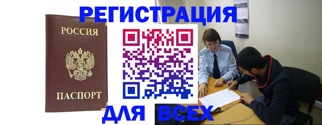 прописка для работы в Комсомольске-на-Амуре