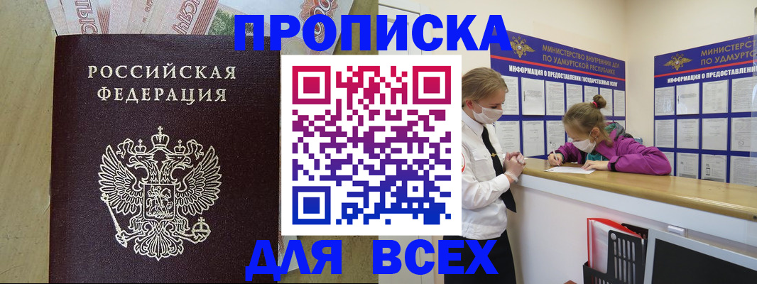 прописка регистрация в Комсомольске-на-Амуре