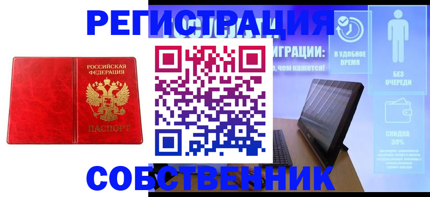 купить прописку в Комсомольске-на-Амуре